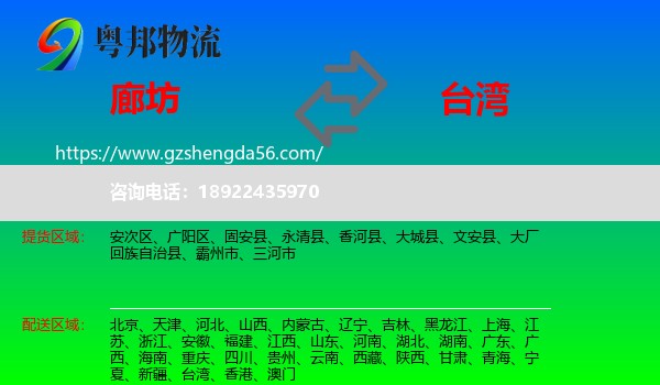 廊坊到台湾专线