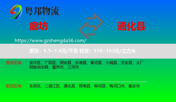 廊坊到通化县物流专线
