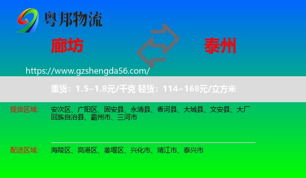 廊坊到泰州物流