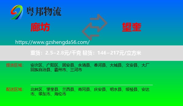 廊坊到望奎县物流专线