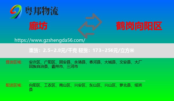 廊坊到向阳区物流专线