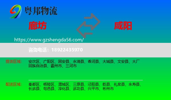 廊坊到咸阳物流