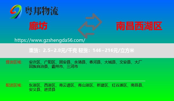廊坊到西湖区物流专线
