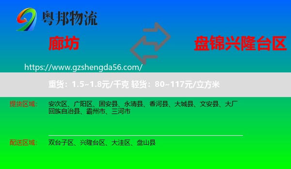 廊坊到兴隆台区物流专线