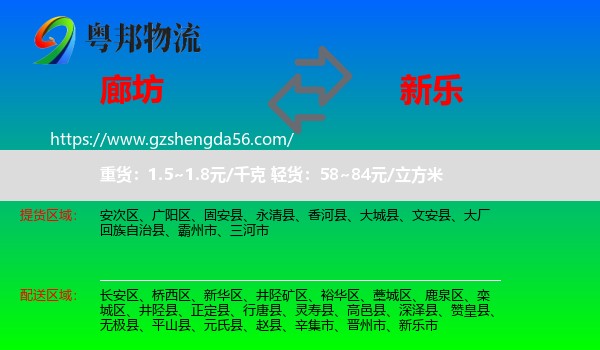 廊坊到新乐市物流专线