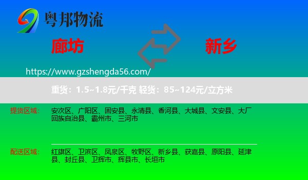 廊坊到新乡物流