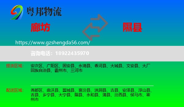 廊坊到隰县物流专线