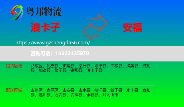 浪卡子县到安福县物流专线