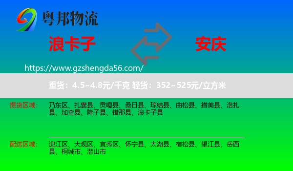 浪卡子县到安庆物流专线