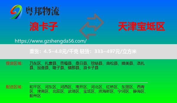 浪卡子县到宝坻区物流专线