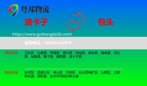 浪卡子县到包头物流专线