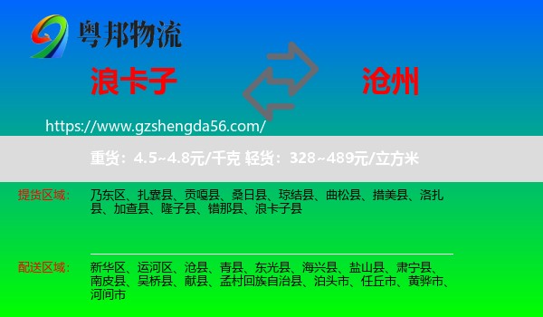 浪卡子县到沧州物流专线
