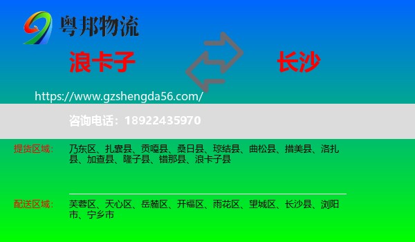 浪卡子县到长沙专线