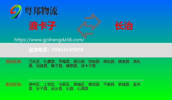 浪卡子县到长治物流专线