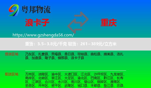 浪卡子县到重庆专线