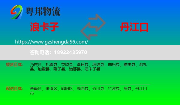 浪卡子县到丹江口市物流专线