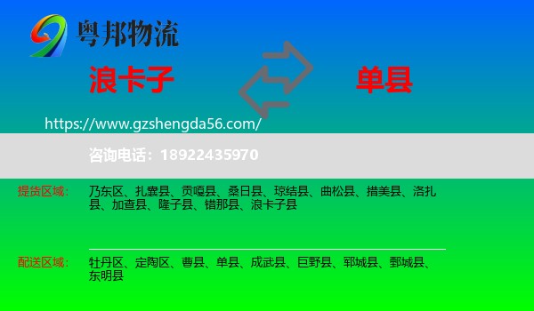 浪卡子县到单县物流专线