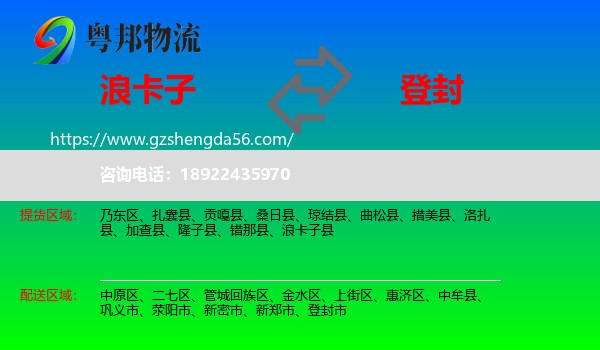 浪卡子县到登封市物流专线