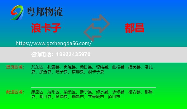 浪卡子县到都昌县物流专线