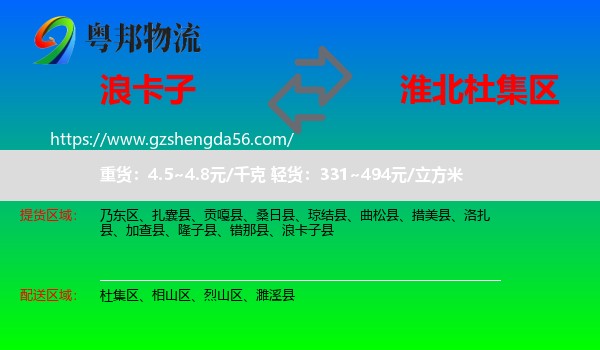 浪卡子县到杜集区物流专线