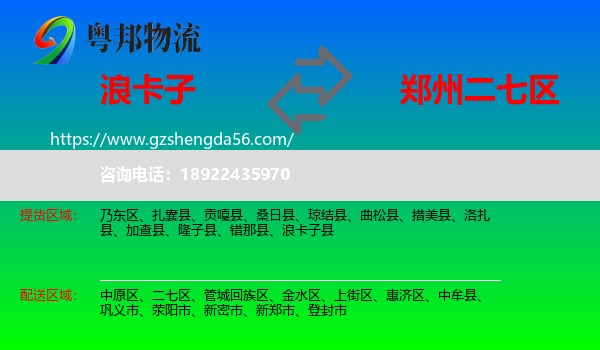 浪卡子县到二七区物流专线