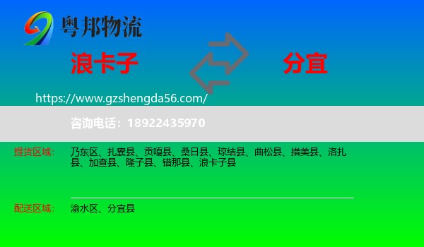 浪卡子县到分宜县物流专线