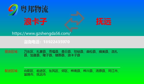 浪卡子县到抚远市物流专线