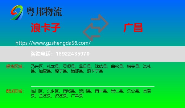 浪卡子县到广昌县物流专线