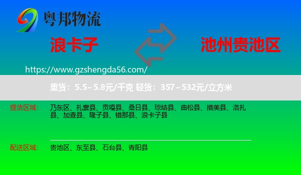 浪卡子县到贵池区物流专线