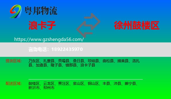 浪卡子县到鼓楼区物流专线