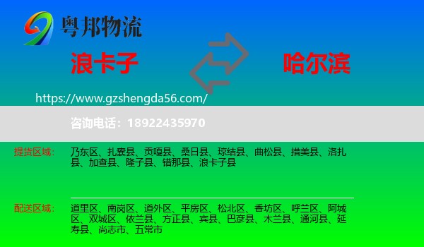浪卡子县到哈尔滨专线