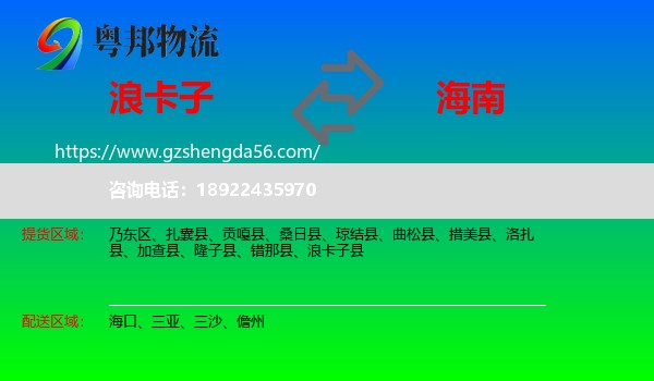 浪卡子县到海南物流专线