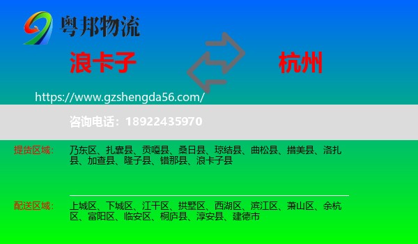 浪卡子县到杭州专线