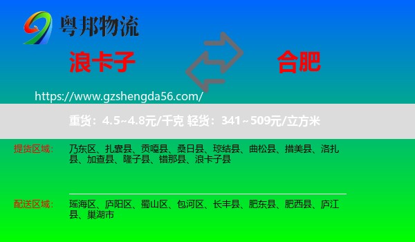 浪卡子县到合肥专线