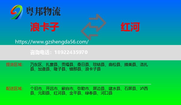 浪卡子县到红河物流专线