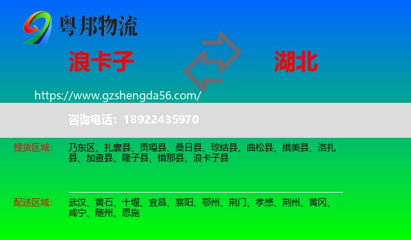 浪卡子县到湖北物流专线