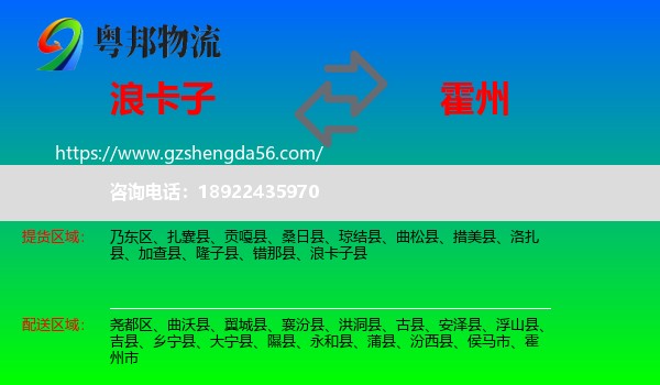 浪卡子县到霍州市物流专线