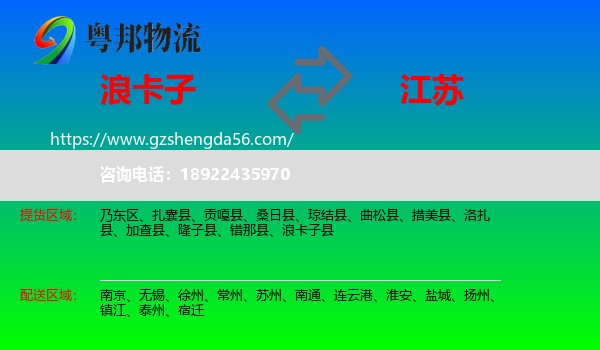 浪卡子县到江苏物流专线