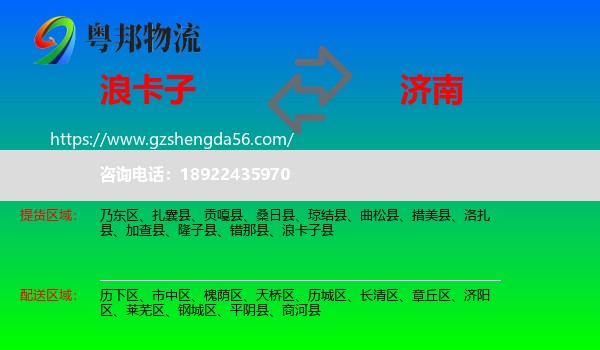 浪卡子县到济南专线