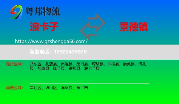 浪卡子县到景德镇物流专线