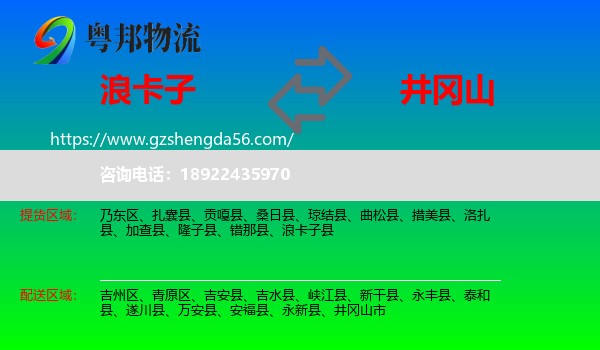 浪卡子县到井冈山市物流专线
