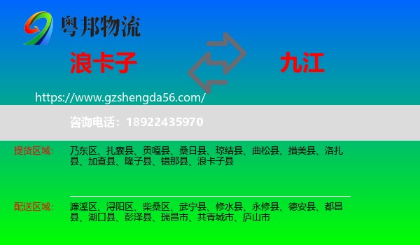 浪卡子县到九江物流专线