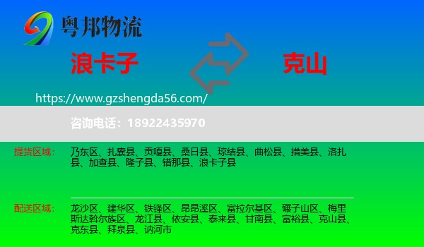 浪卡子县到克山县物流专线