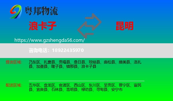 浪卡子县到昆明专线