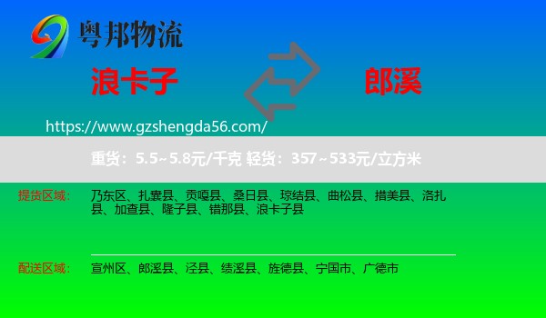 浪卡子县到郎溪县物流专线