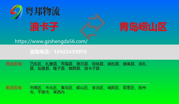 浪卡子县到崂山区物流专线