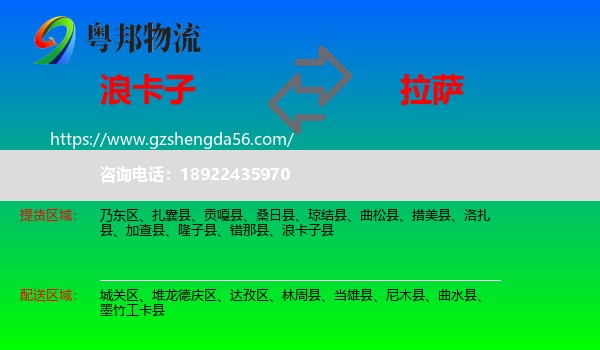 浪卡子县到拉萨专线