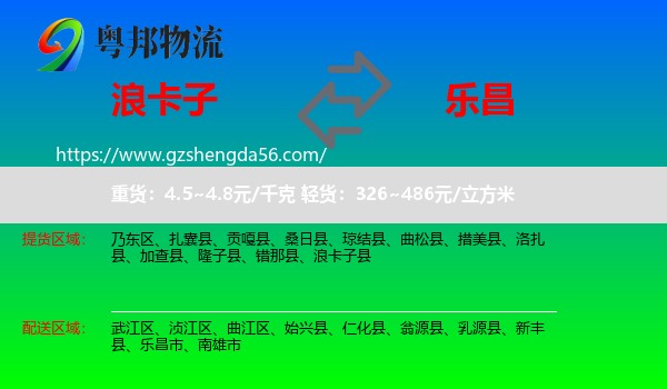 浪卡子县到乐昌市物流专线