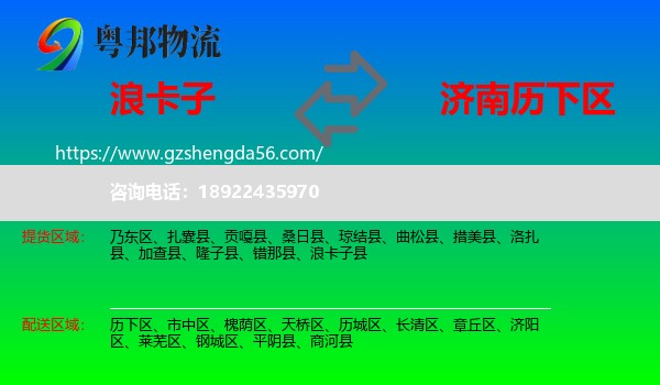 浪卡子县到历下区物流专线