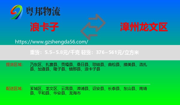 浪卡子县到龙文区物流专线